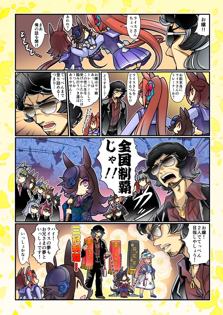 幸せライス!(みんなを幸せにしたいライスシャワー12)