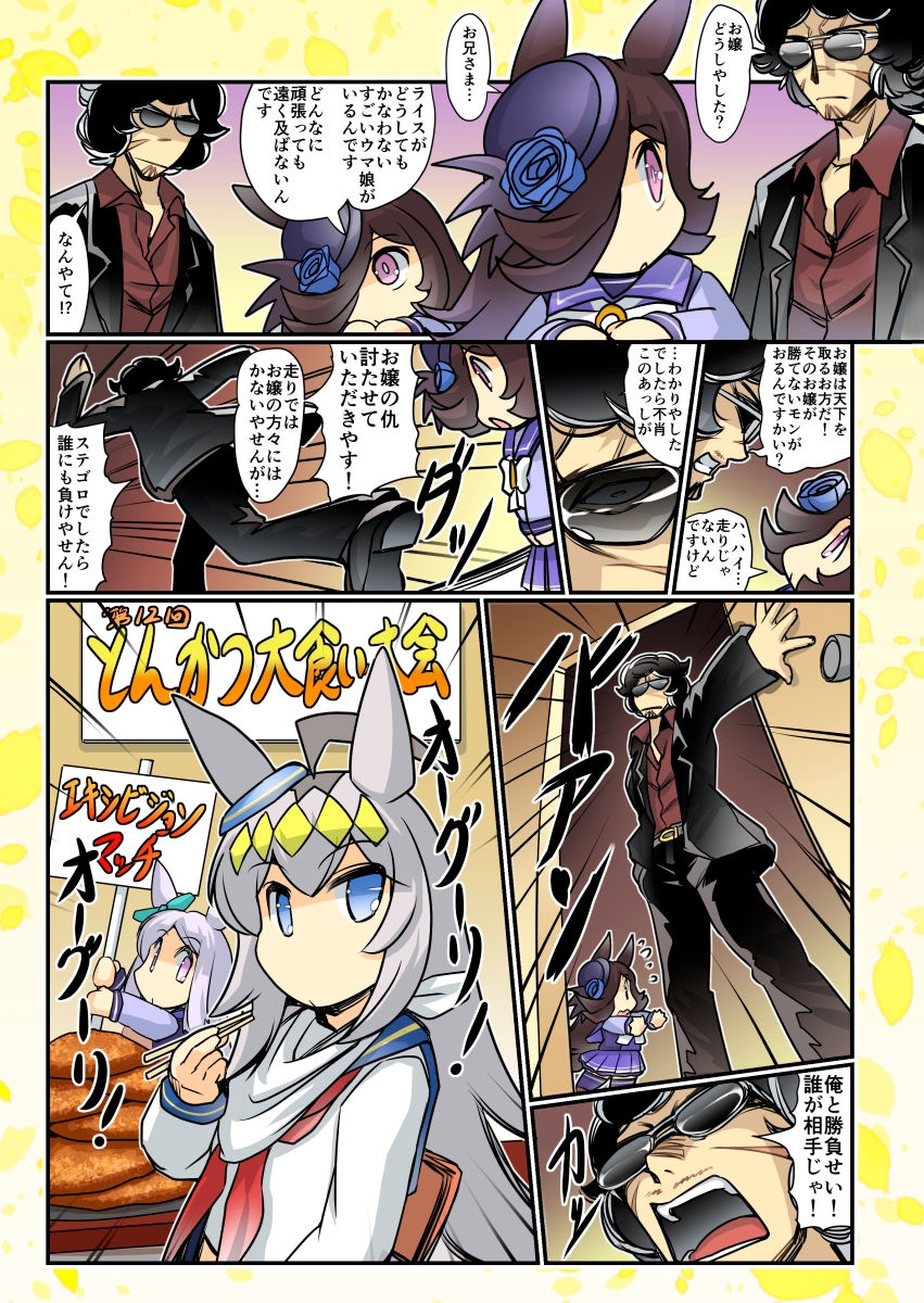 幸せライス!(みんなを幸せにしたいライスシャワー12)