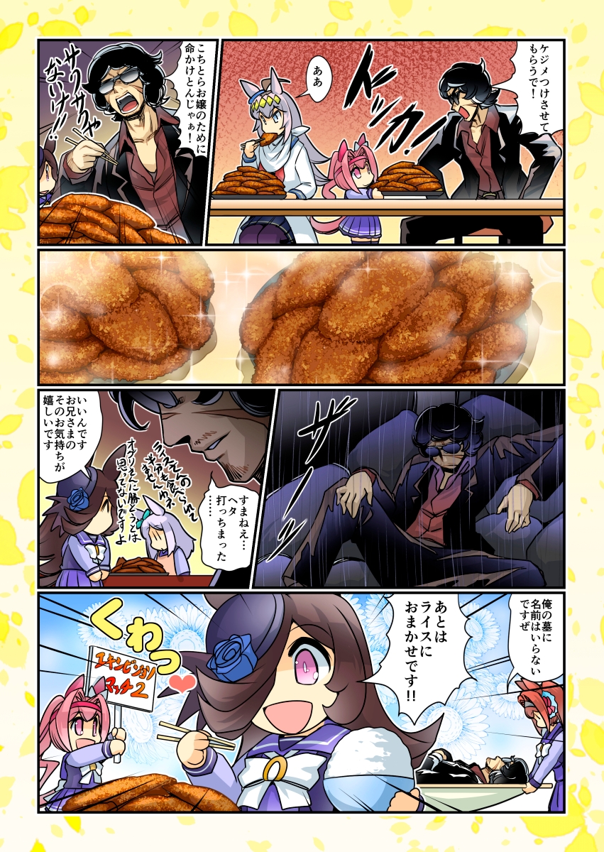 幸せライス!(みんなを幸せにしたいライスシャワー12)