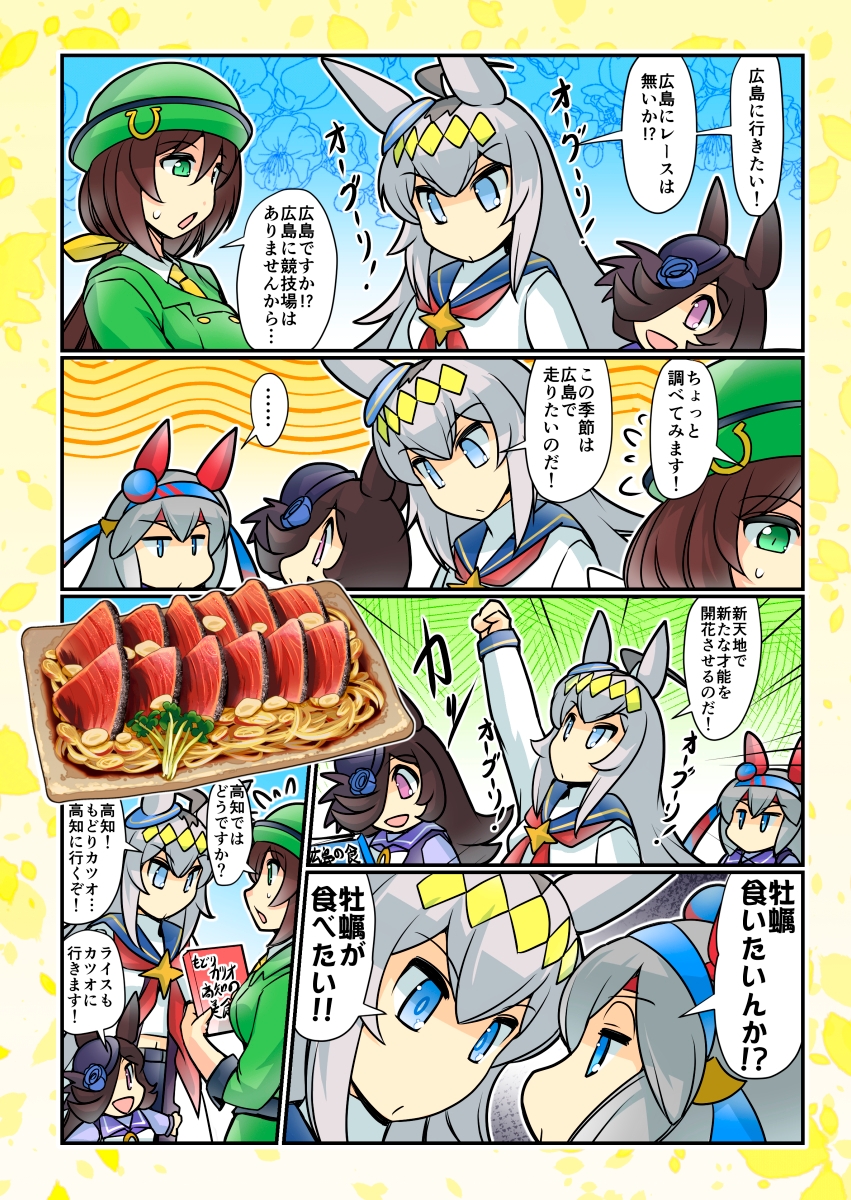 幸せライス!(みんなを幸せにしたいライスシャワー12)