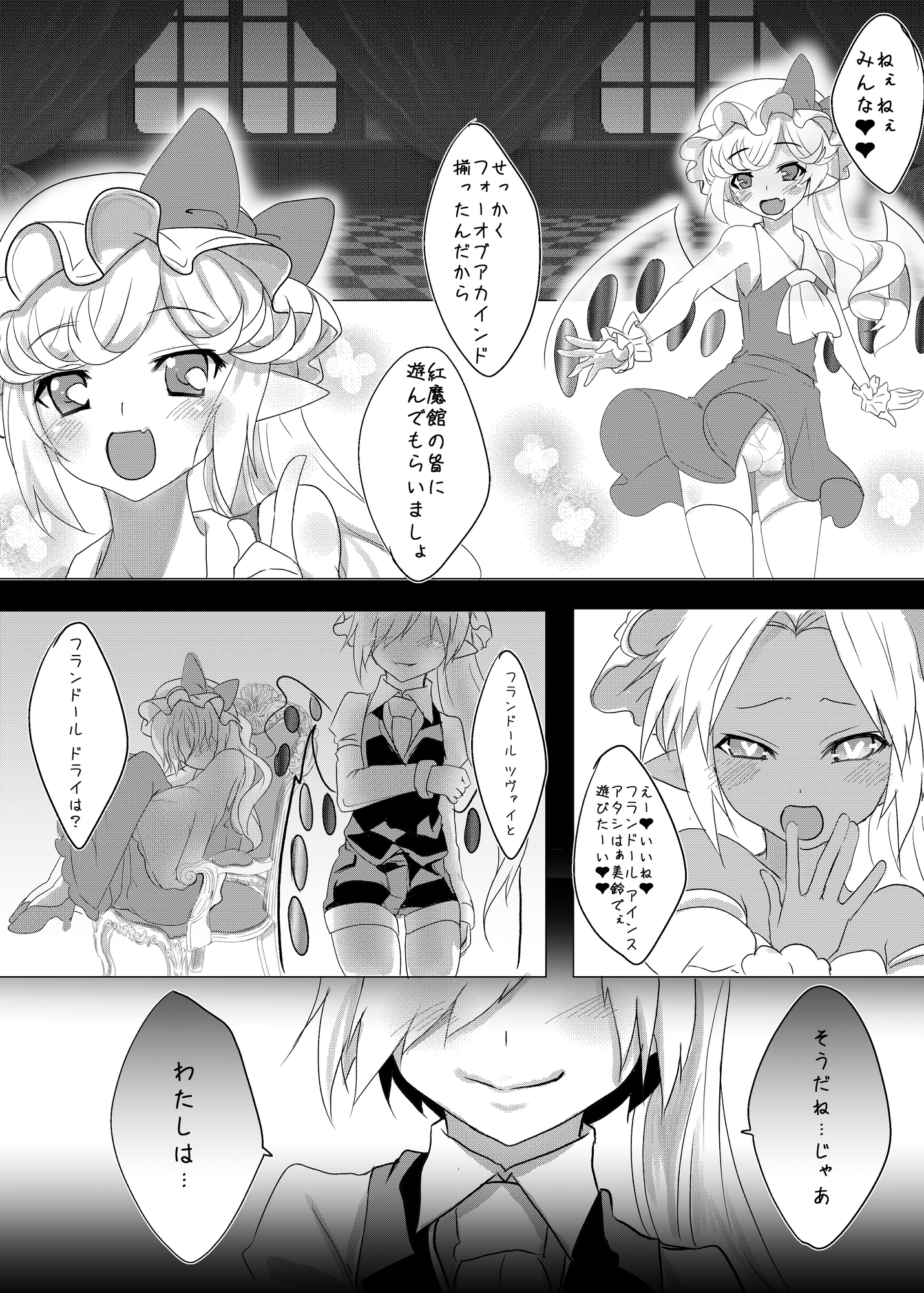フォーオブアカインドちゃんたちが紅魔館をブン嬲りにいく本
