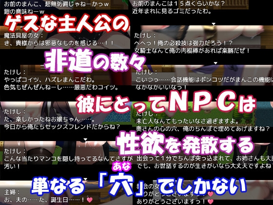 NPC姦～はじまりの村で犯りたい放題～