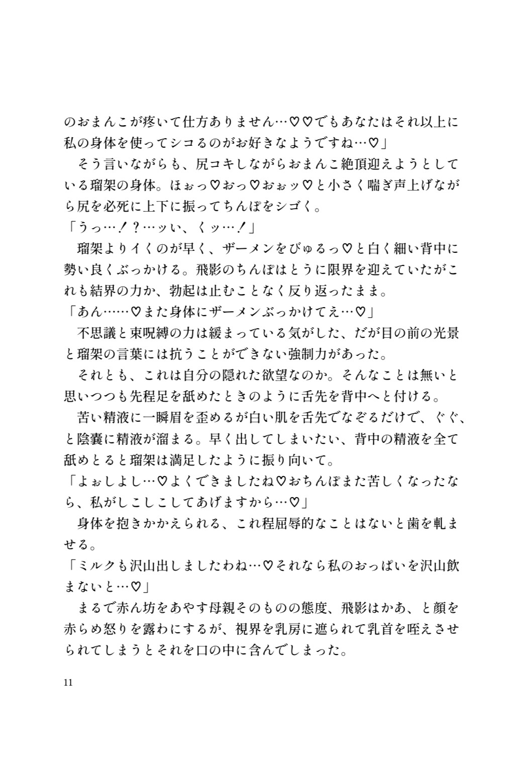 結◯師、瑠架でございます。