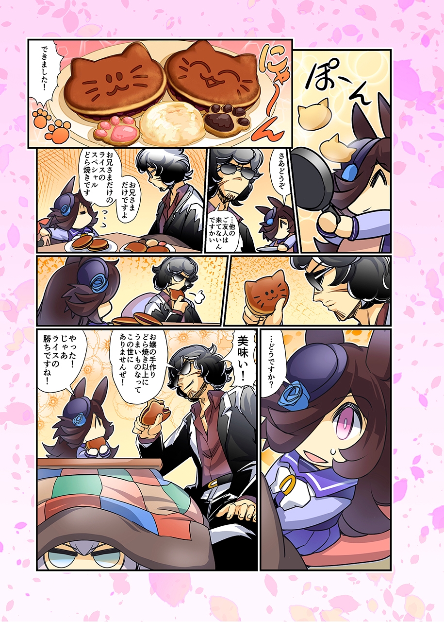 幸せライス!(みんなを幸せにしたいライスシャワー13)