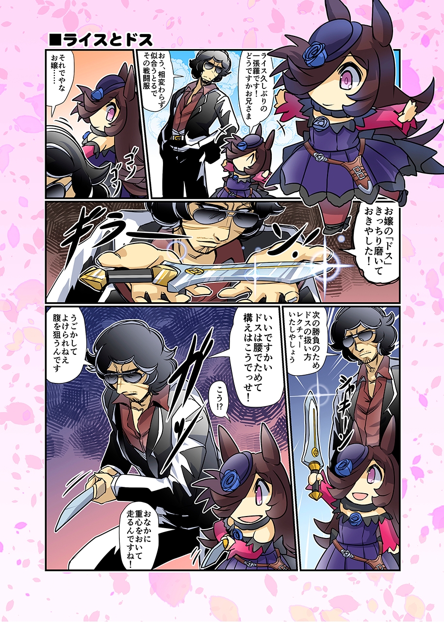 幸せライス!(みんなを幸せにしたいライスシャワー13)