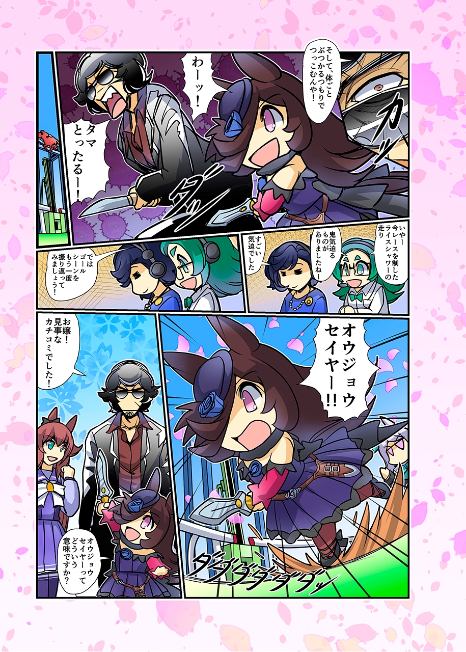 幸せライス!(みんなを幸せにしたいライスシャワー13)