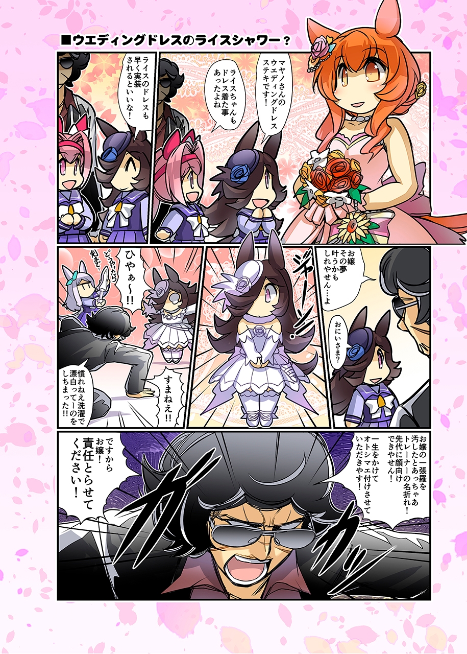 幸せライス!(みんなを幸せにしたいライスシャワー13)