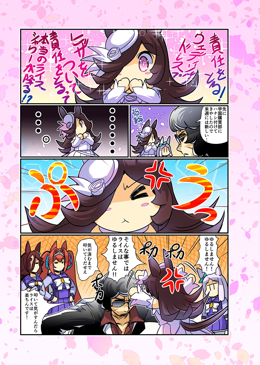 幸せライス!(みんなを幸せにしたいライスシャワー13)