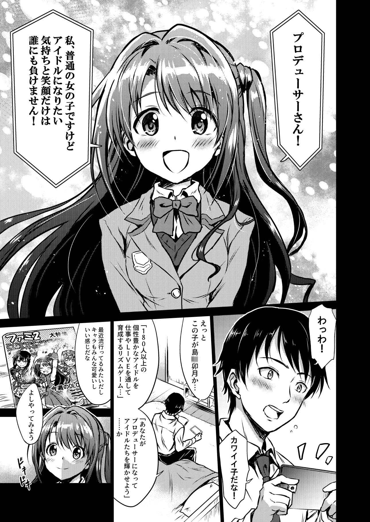 島村卯月エクストラコミュ