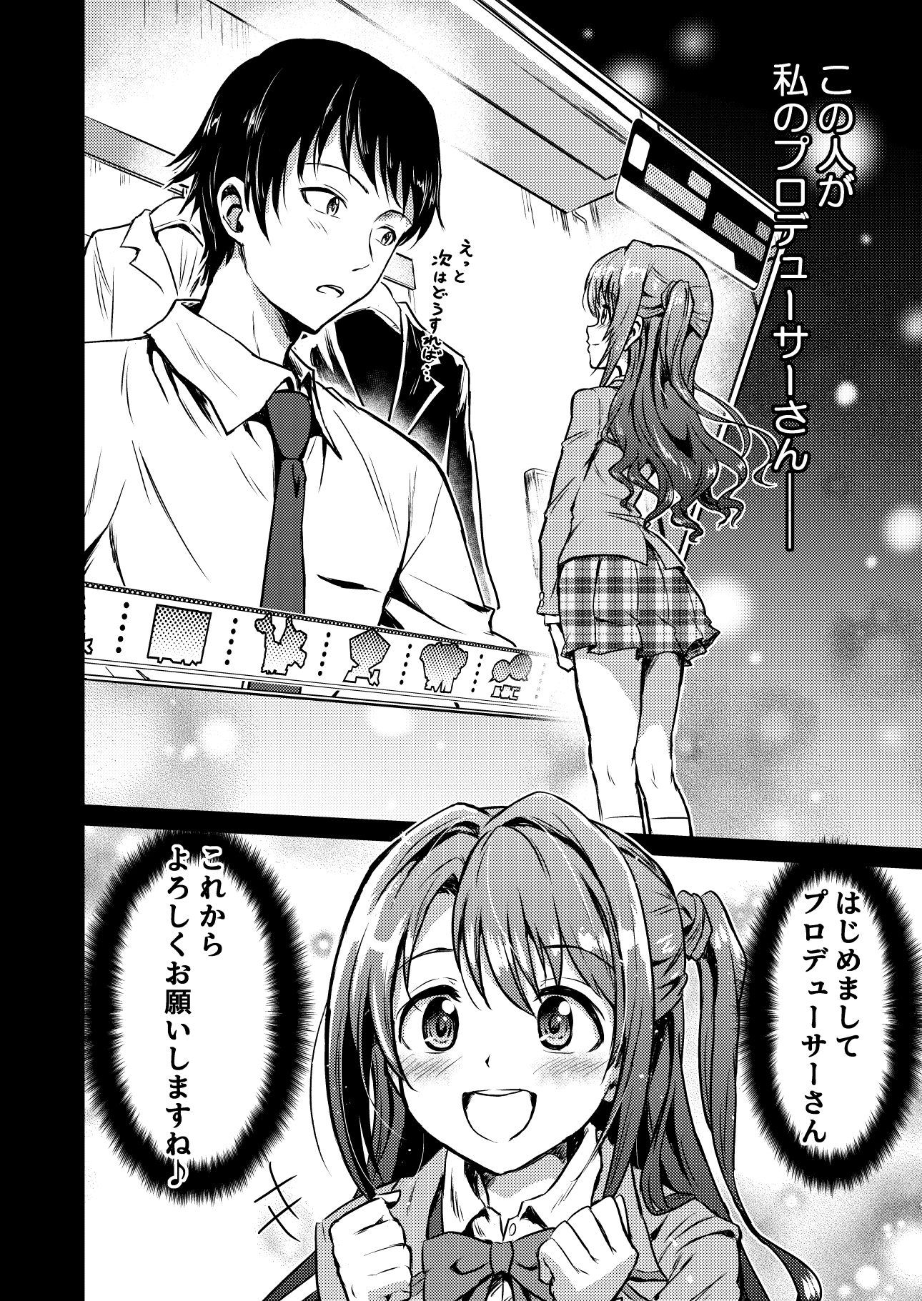 島村卯月エクストラコミュ