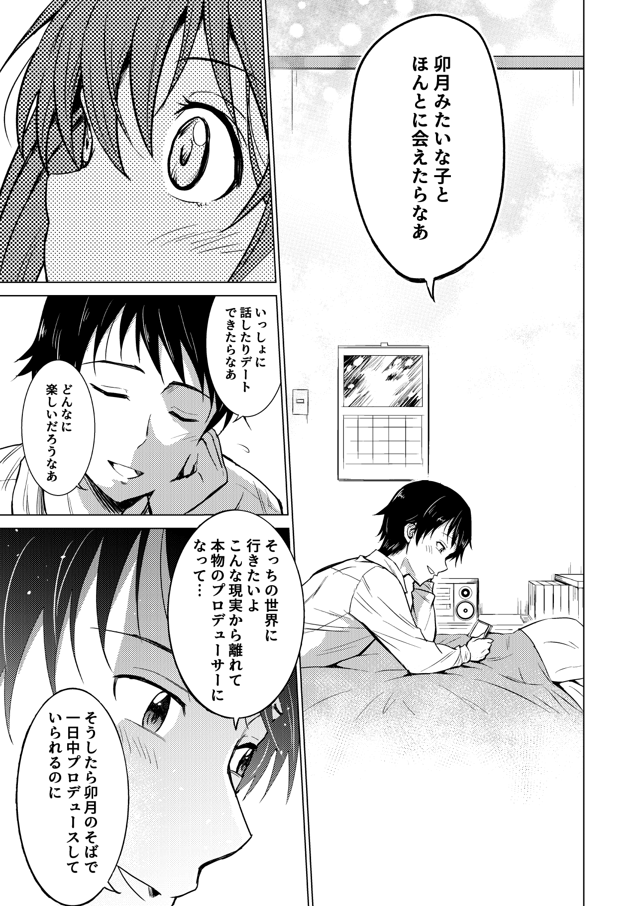 島村卯月エクストラコミュ