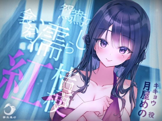 鸳鸯嬉帛衾 桔梗濡紫衣