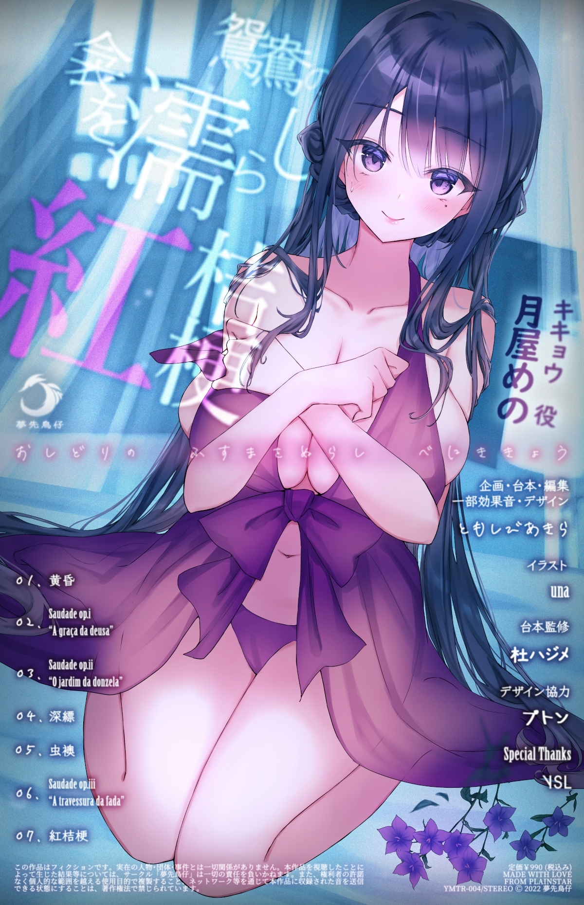 鸳鸯嬉帛衾 桔梗濡紫衣