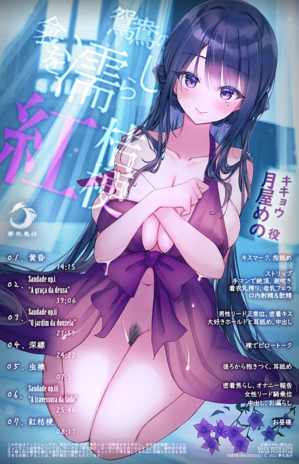 鸳鸯嬉帛衾 桔梗濡紫衣