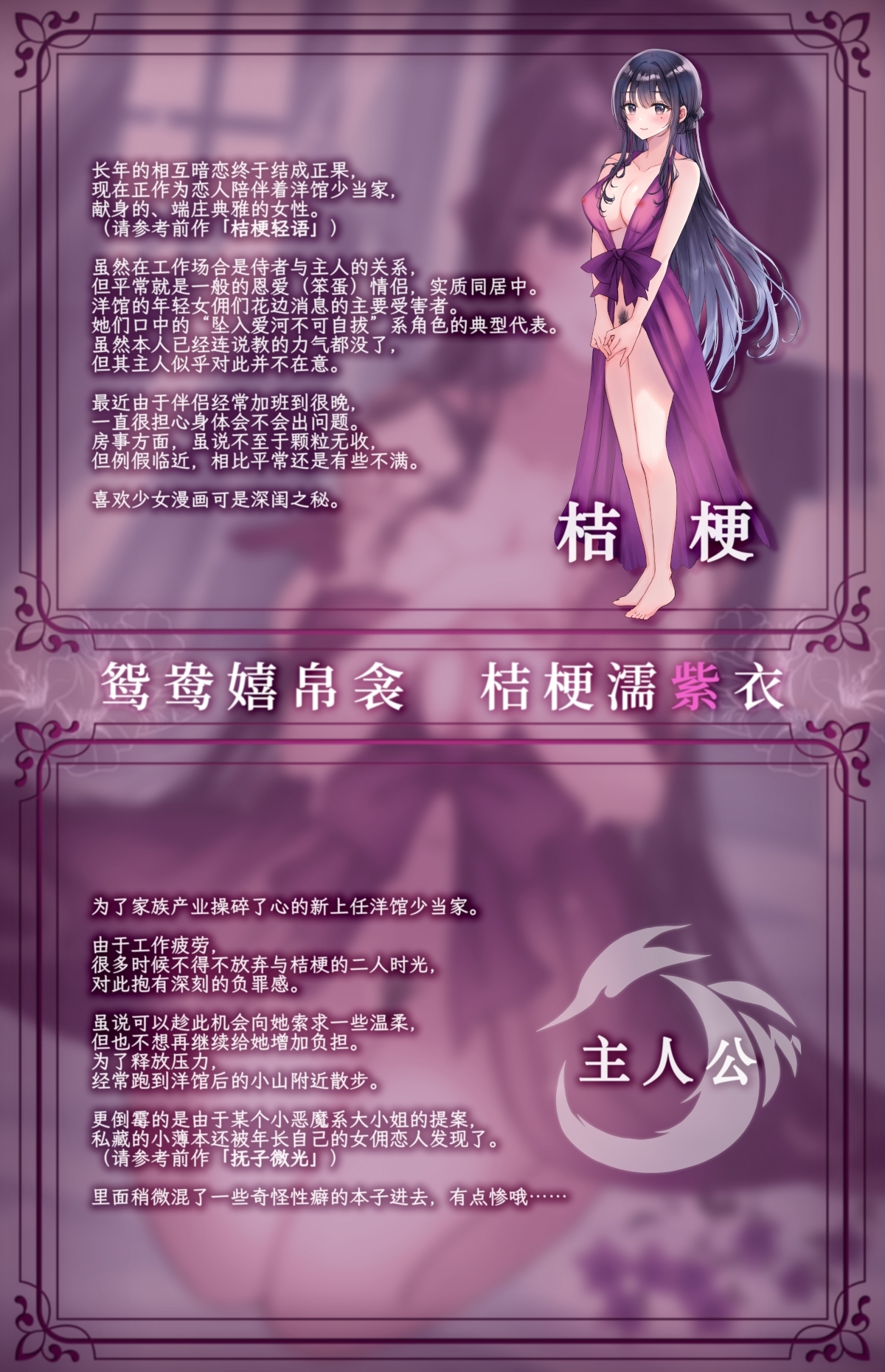 鸳鸯嬉帛衾 桔梗濡紫衣