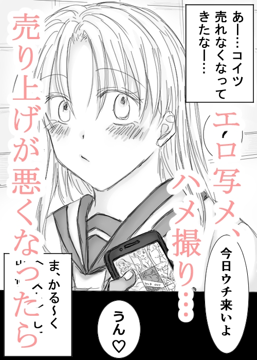 素敵なカレシくん?残念!仕込み師でした