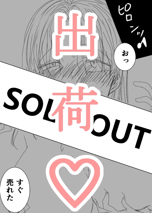 素敵なカレシくん?残念!仕込み師でした