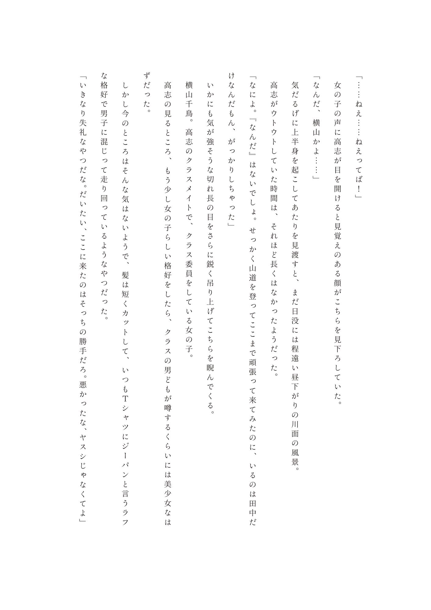 少年と少女とある夏の日