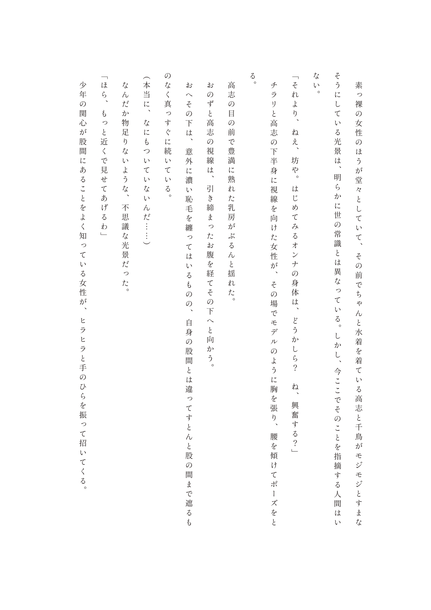 少年と少女とある夏の日