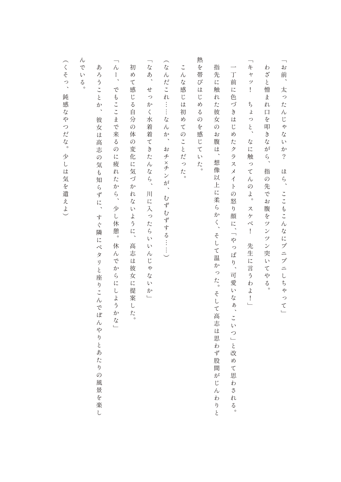 少年と少女とある夏の日