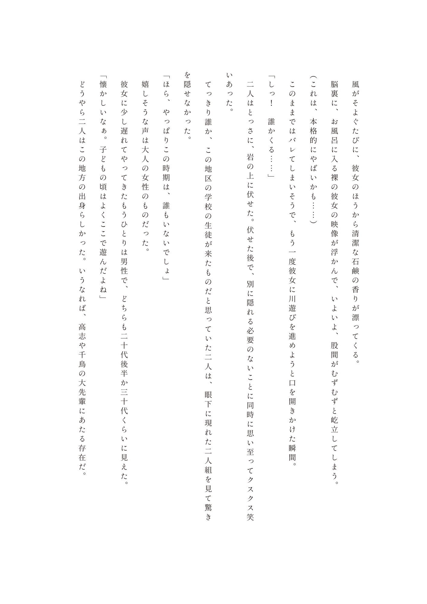 少年と少女とある夏の日