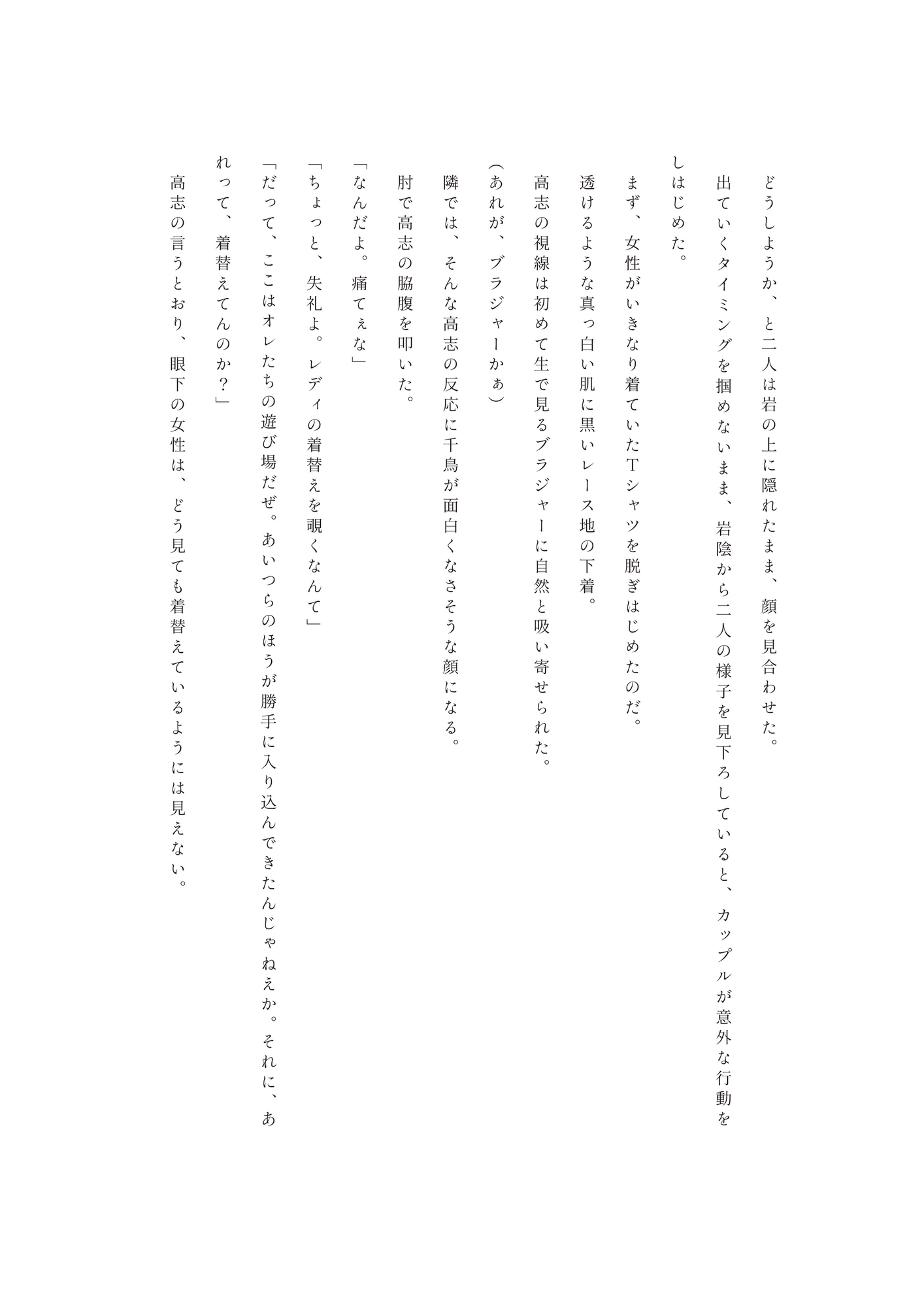 少年と少女とある夏の日