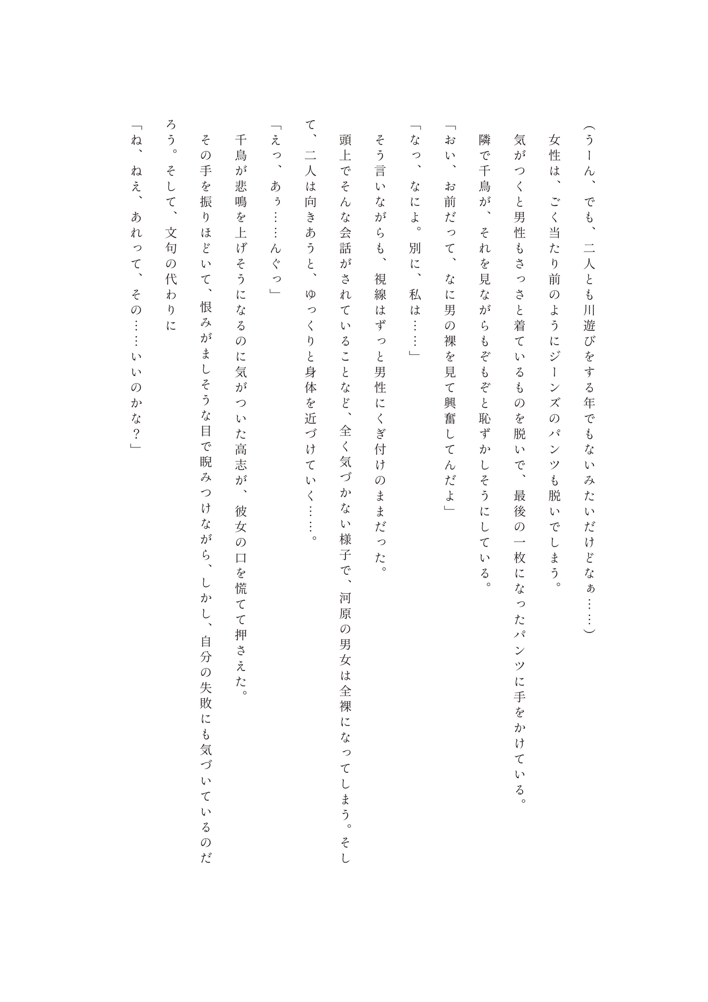 少年と少女とある夏の日