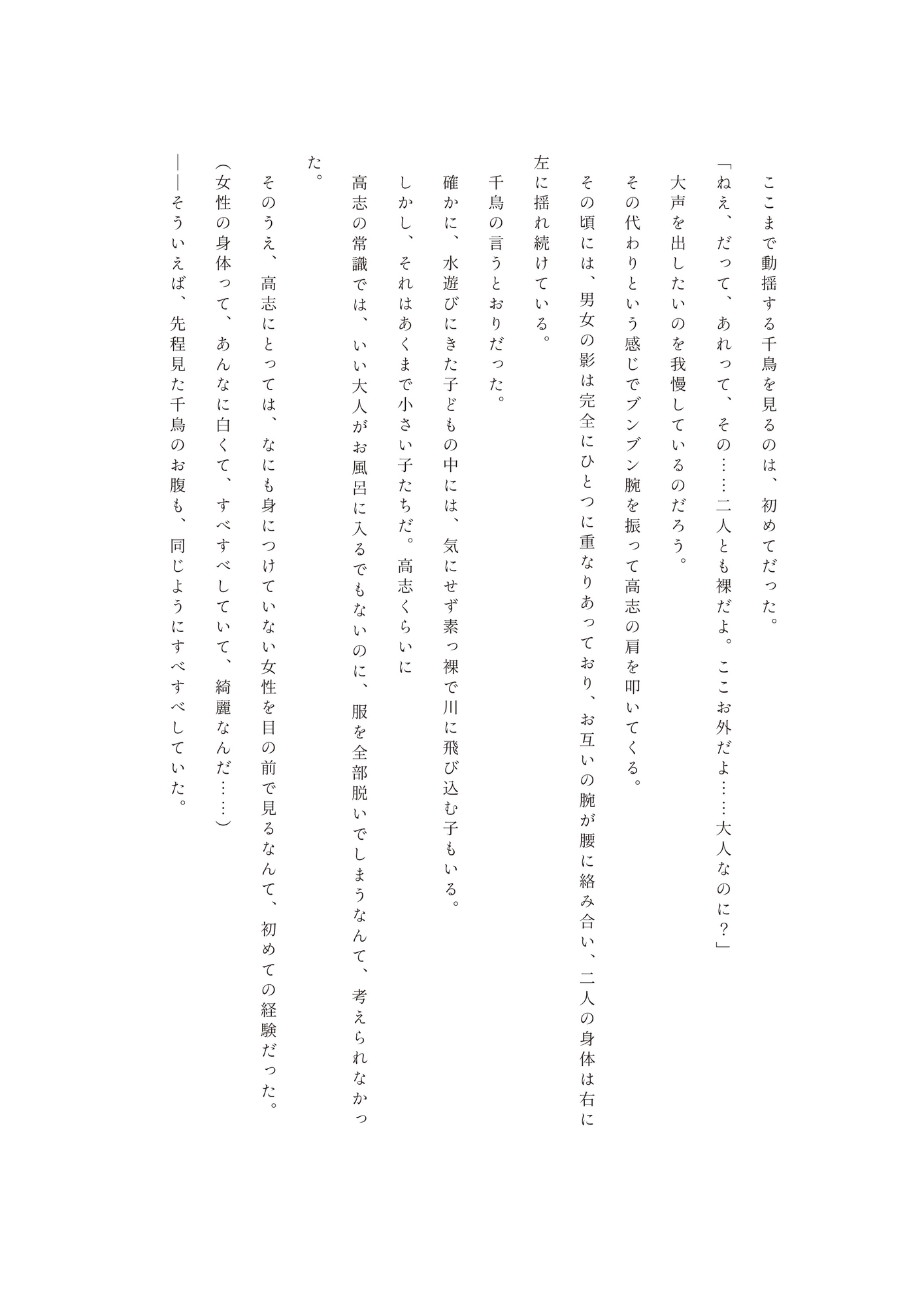 少年と少女とある夏の日