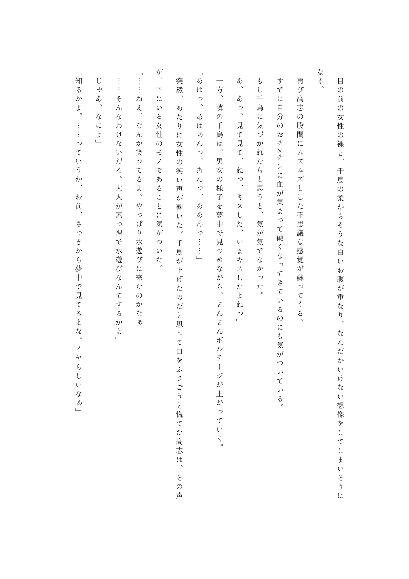 少年と少女とある夏の日