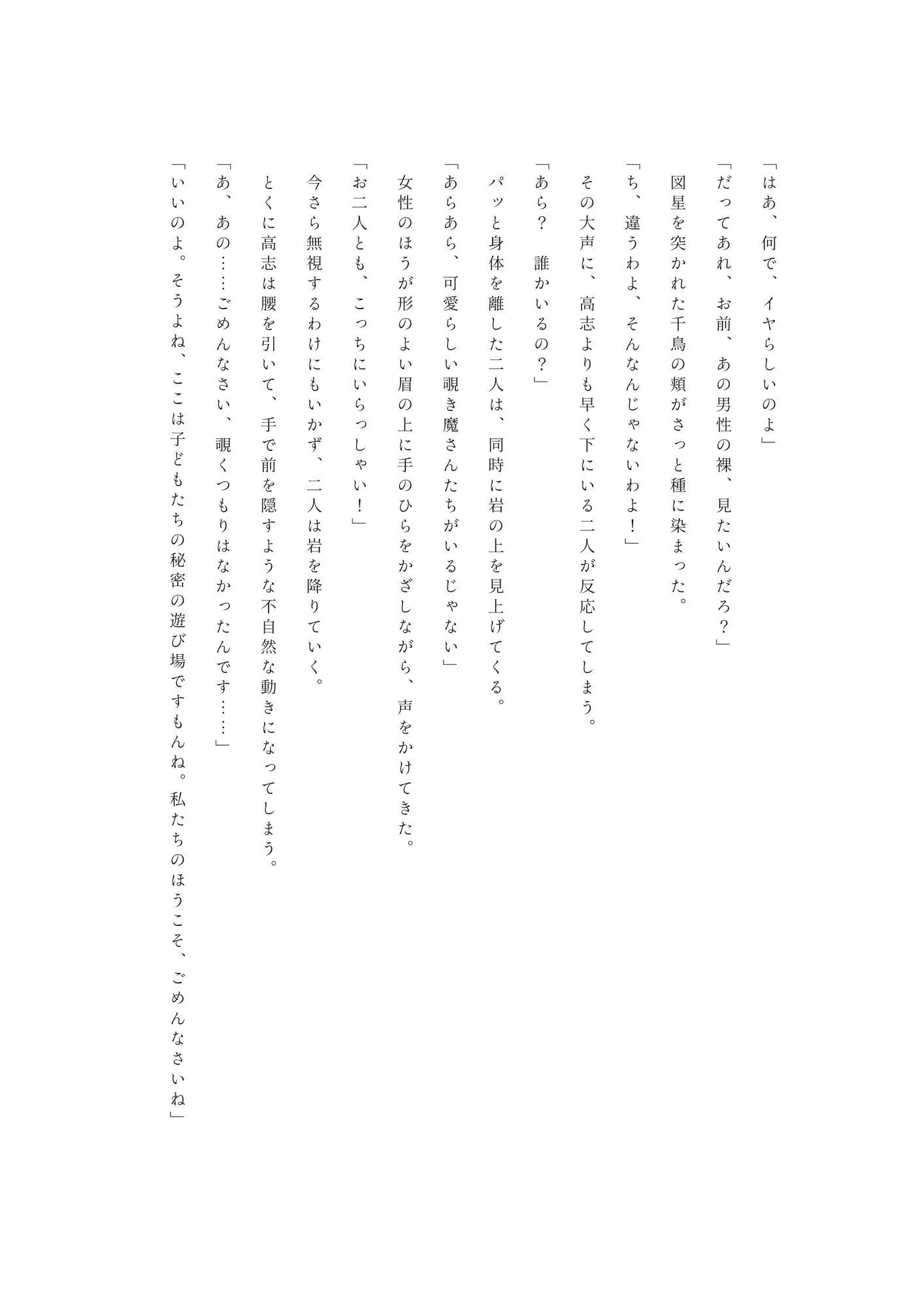 少年と少女とある夏の日