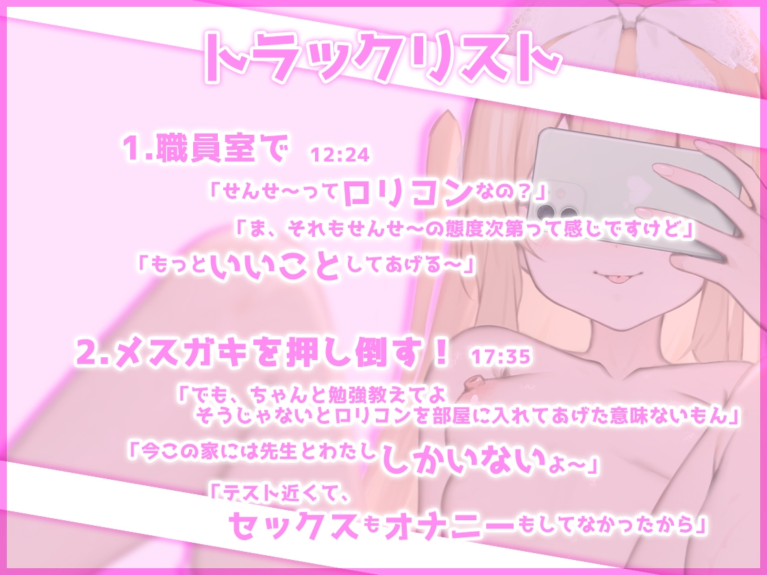 【期間限定110円】職員室でも保健室でも自宅でも! メスガキな教え子はイタズラしまくる!