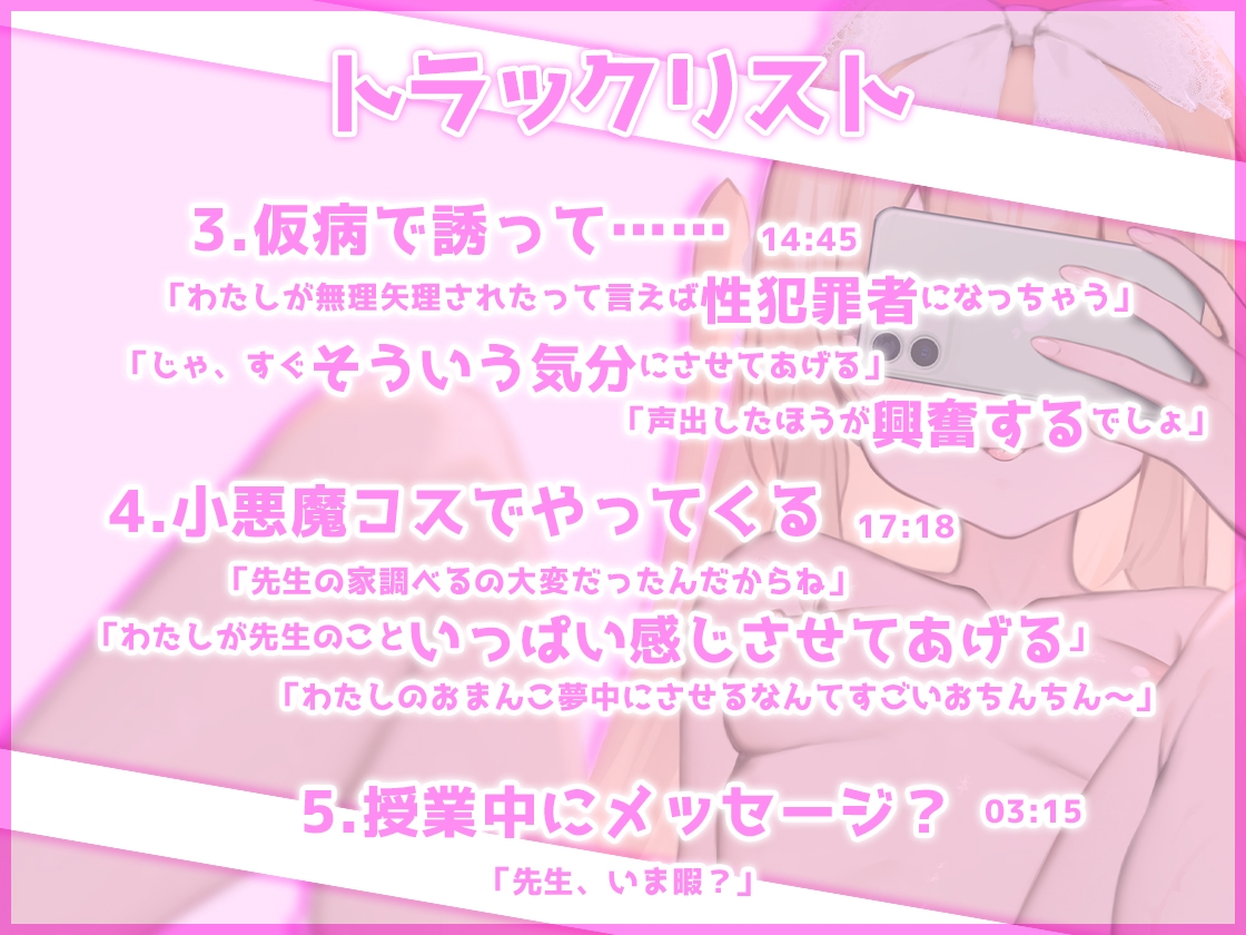【期間限定110円】職員室でも保健室でも自宅でも! メスガキな教え子はイタズラしまくる!