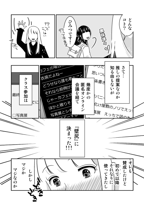 夜の(中略)学校4・学校祭で壁尻になってみた