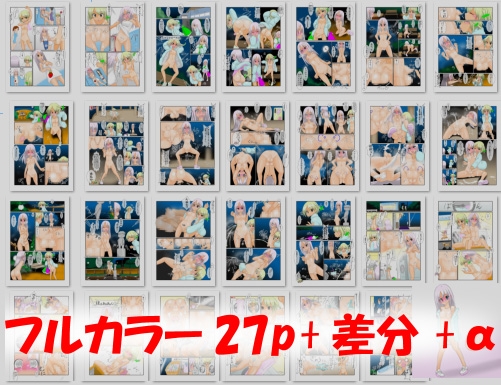 ふたなり!悪ノリ!野外露出! ～短小包茎っ子のドキドキ露出探検～