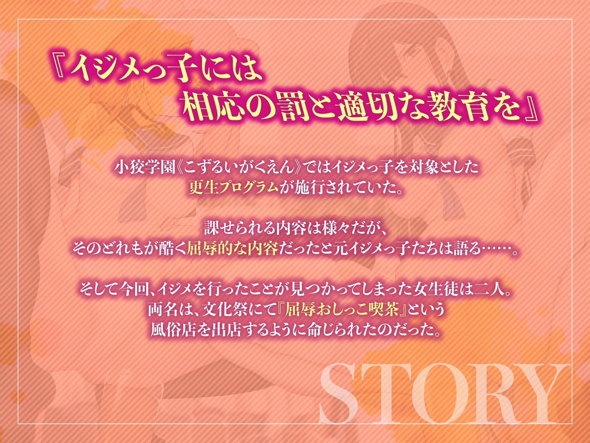 【おしっこフォーリー】屈辱おしっこ喫茶～イジメっ子更生プログラム～