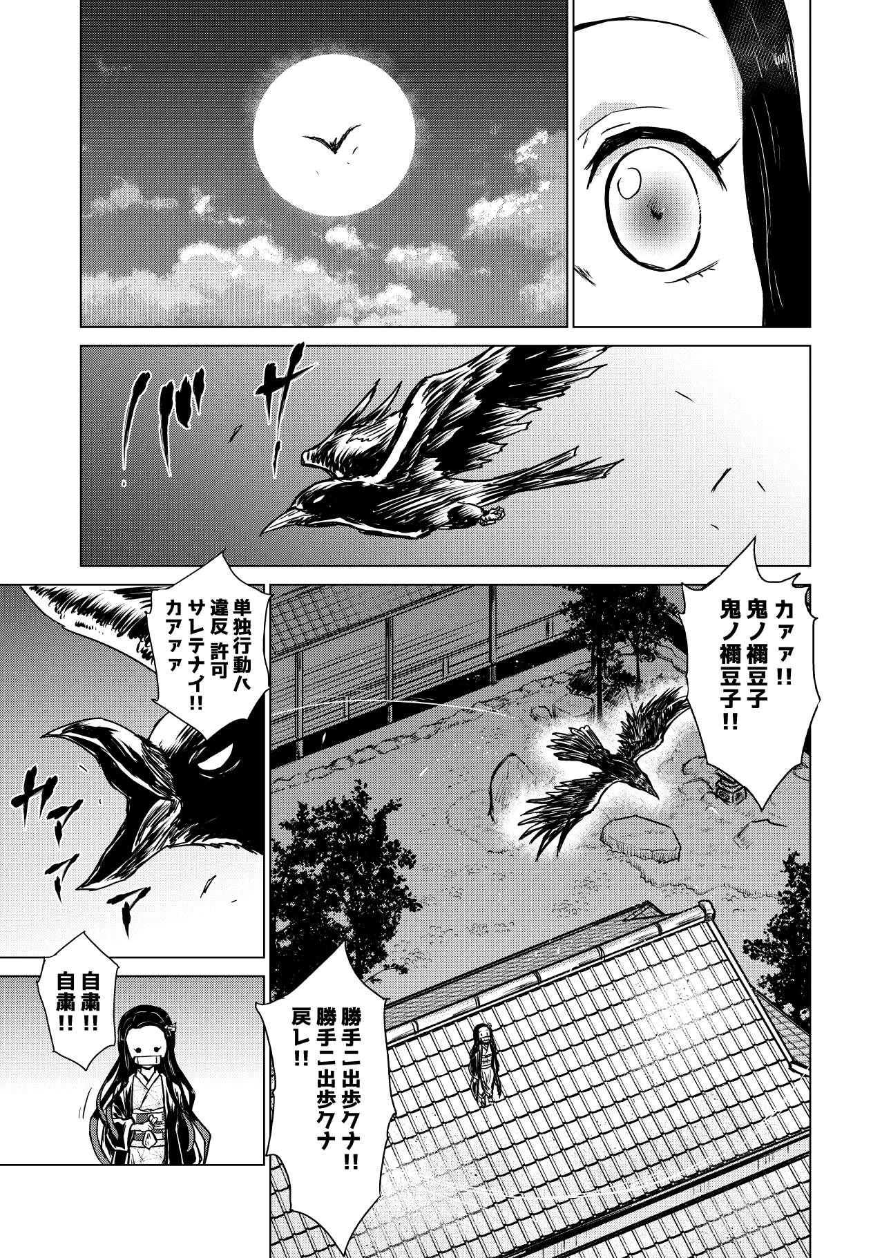 禰豆子の夜さんぽ