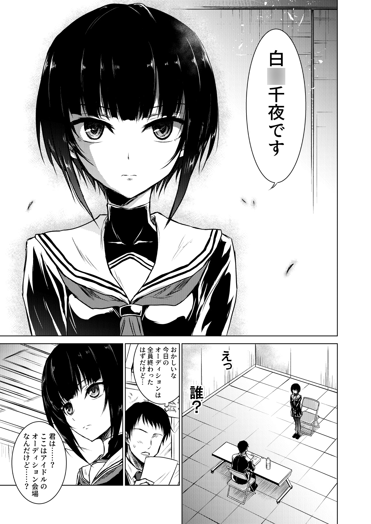 白〇千夜VSお前