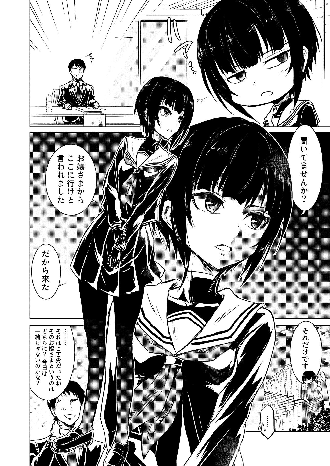 白〇千夜VSお前