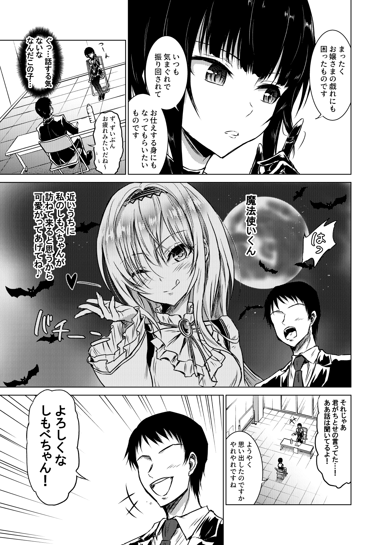 白〇千夜VSお前