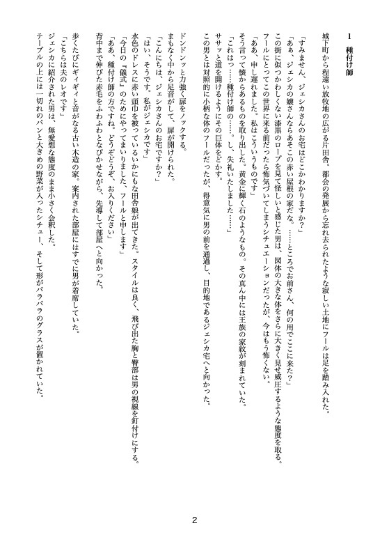 職業「種付け師」に転生したので合法で寝取りまくる