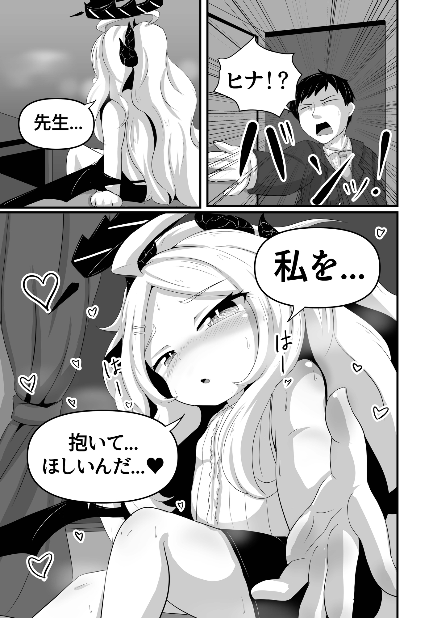 全部先生のせいだ