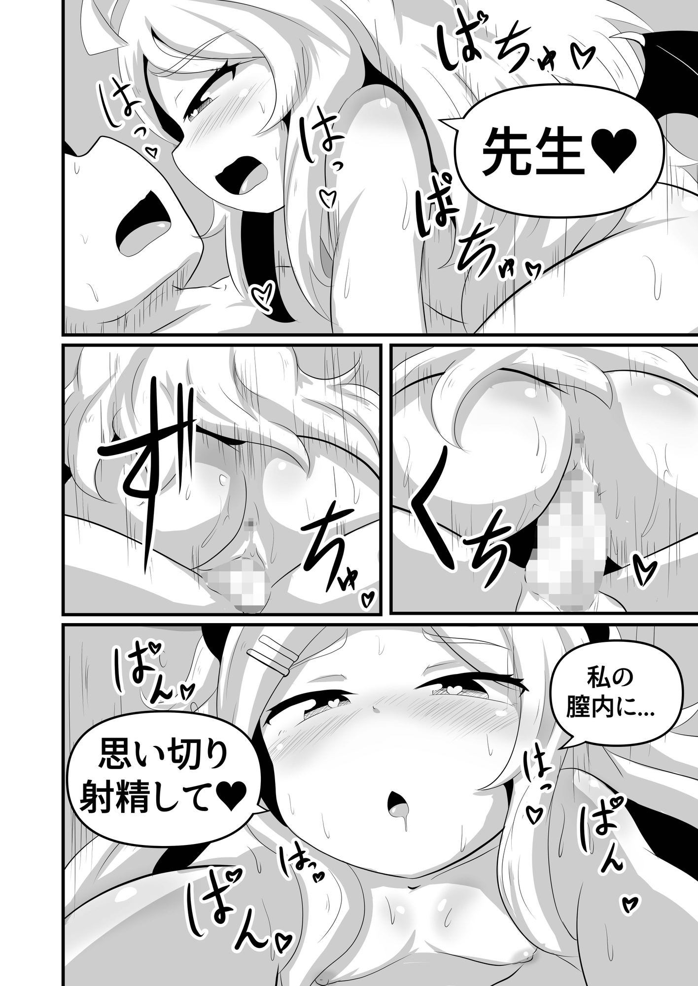 全部先生のせいだ