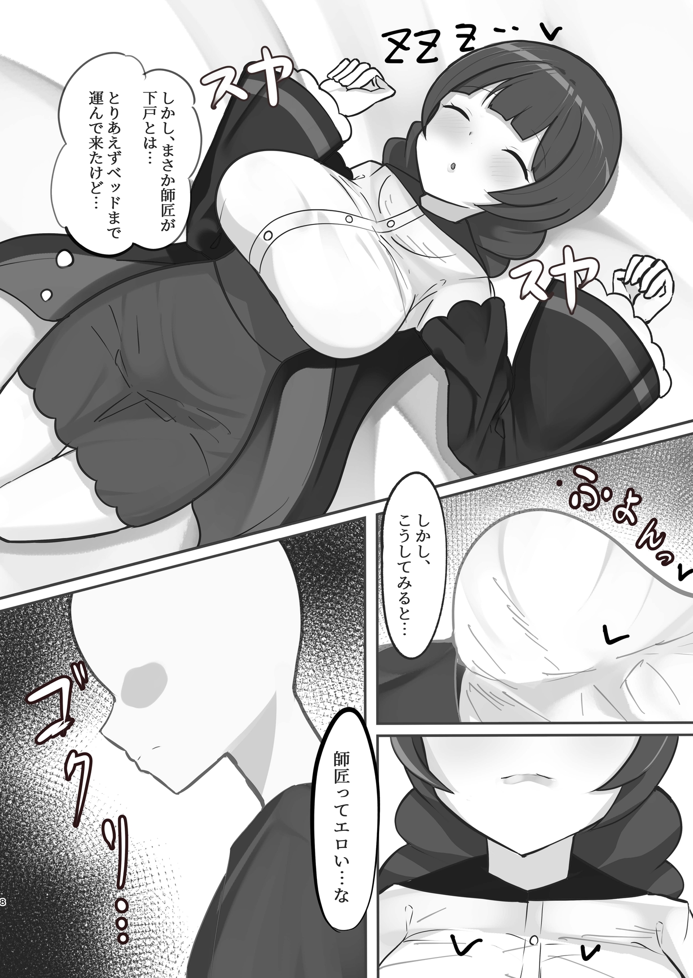 睡眠中の師匠えっちな悪戯しまくる本