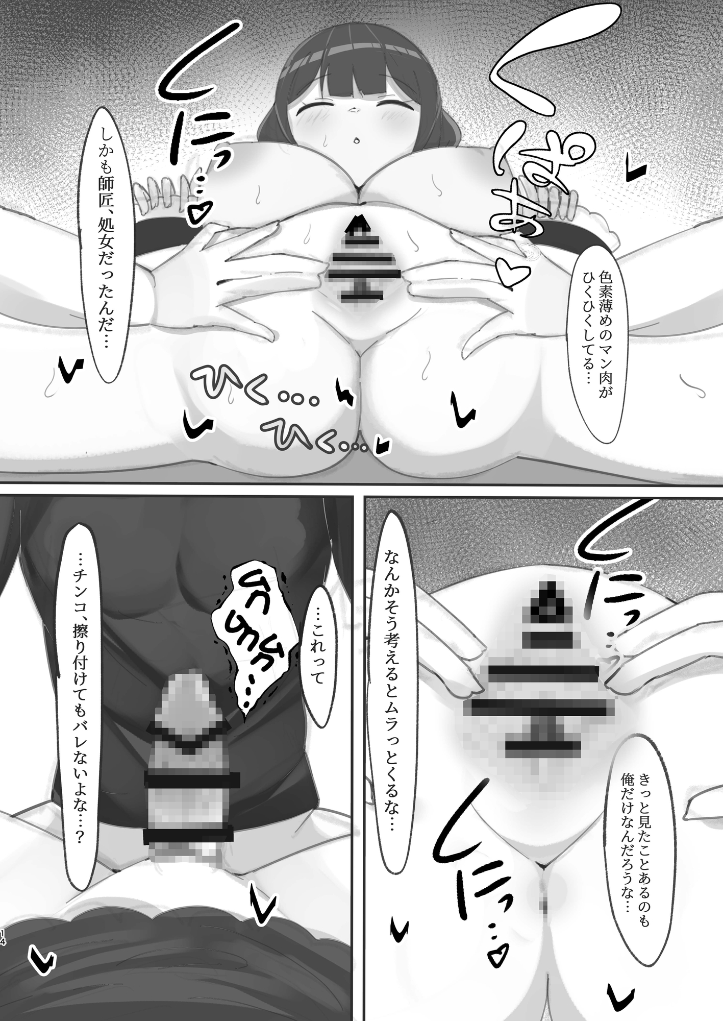 睡眠中の師匠えっちな悪戯しまくる本