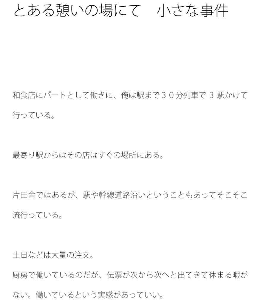 とある憩いの場にて 小さな事件