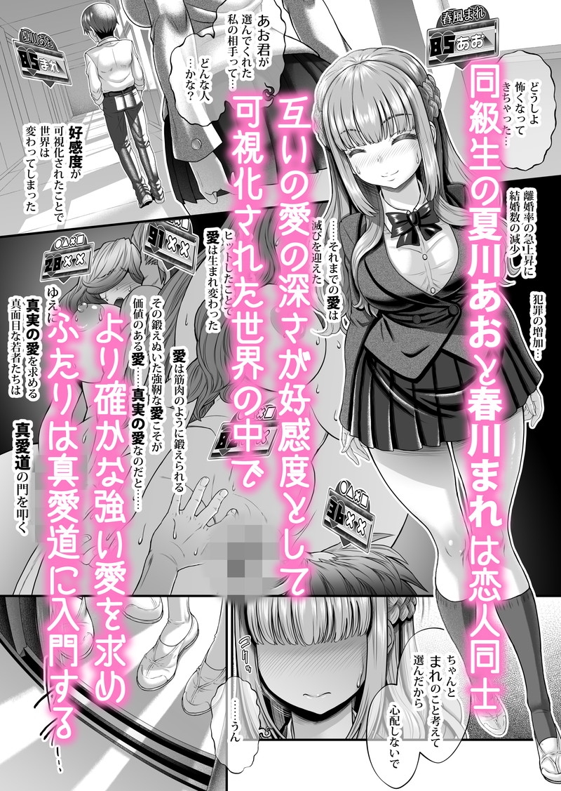 真実の愛-入門編-