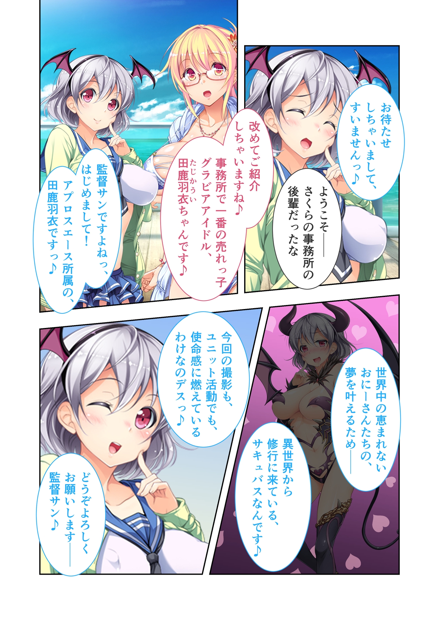 ヴィーナスリゾート 巨乳乱交アイランド デジタルコミカライズ 田鹿羽衣編 ～サキュバス系巨乳アイドルと過ごす魅惑の南国ロケ♪～ モザイクコミック総集編