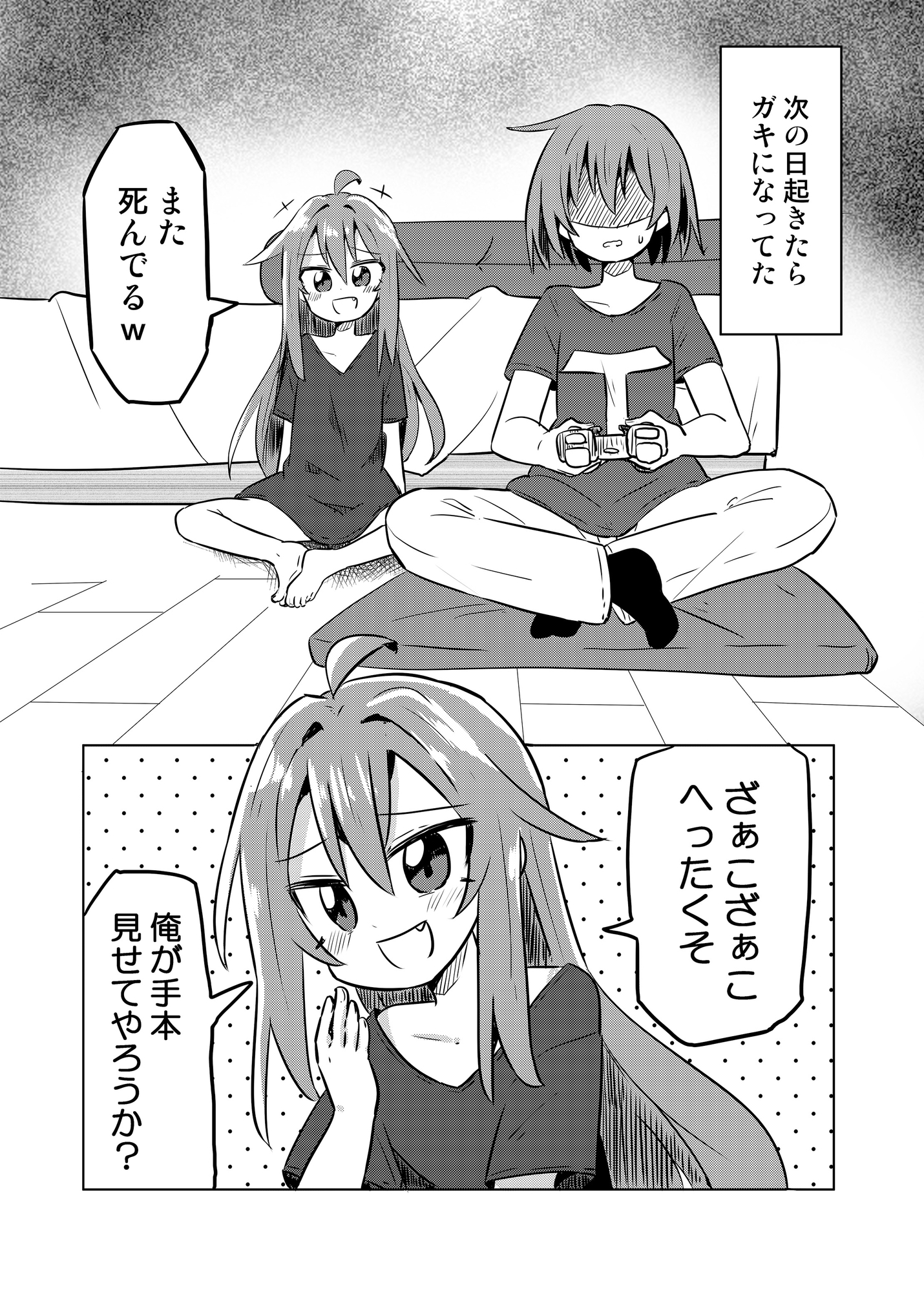 TSメスガキ兄貴をわからせたい