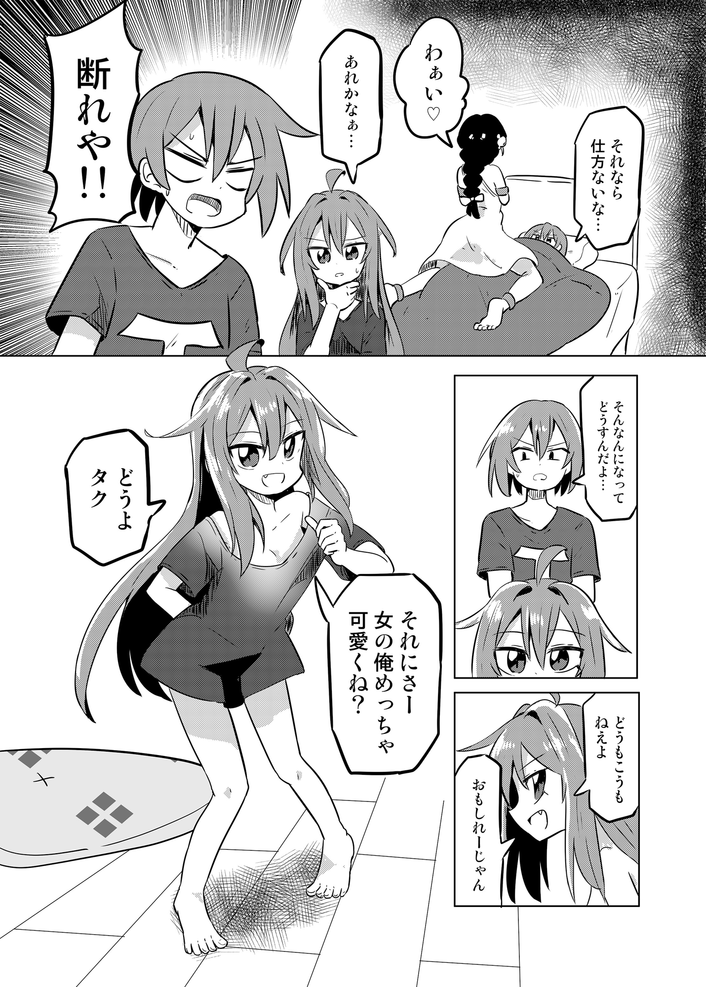 TSメスガキ兄貴をわからせたい