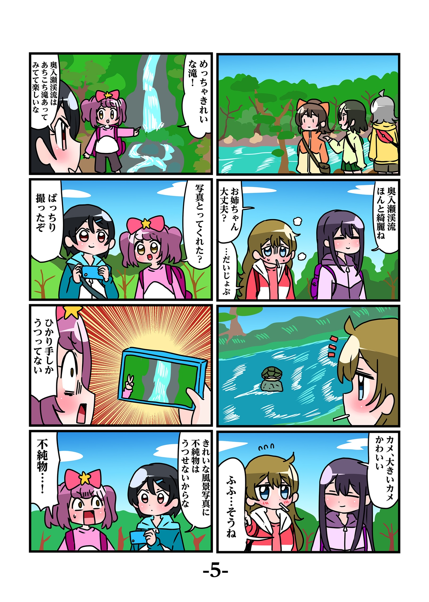 轟家の七姉妹その2